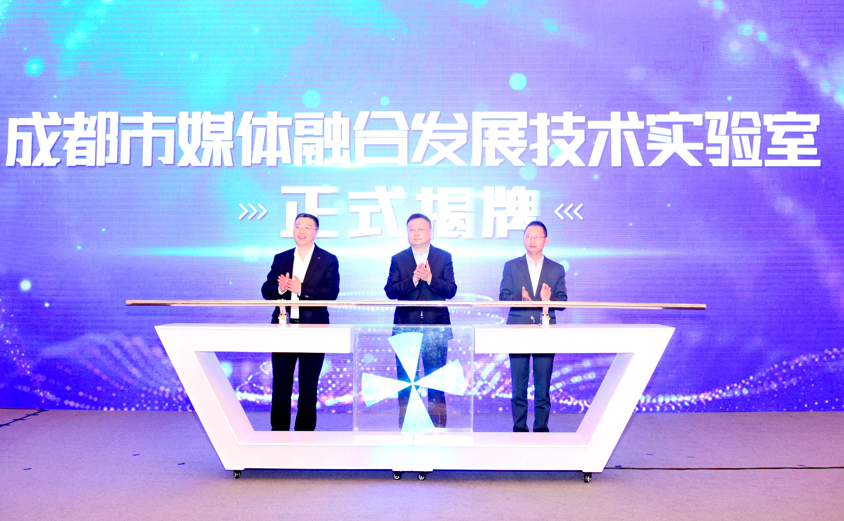 
技术创新赋能媒体融合 成都市媒体融合生长技术实验室揭牌啦！|BJL平台(图2)